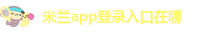 米兰足球
